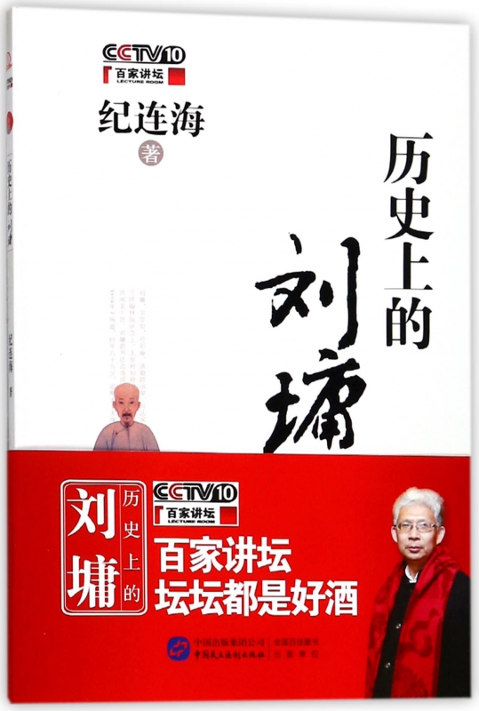 历史上的刘墉