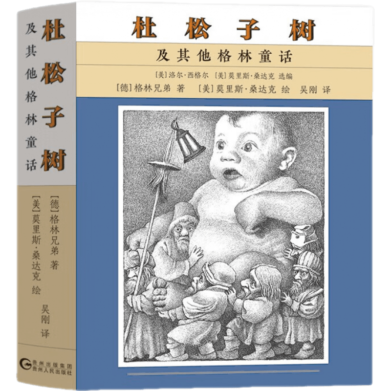 杜松子树及其他格林童话 7-12岁儿童文学课外阅读读物 精装