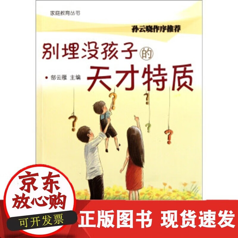 速发 别埋没的天才特质