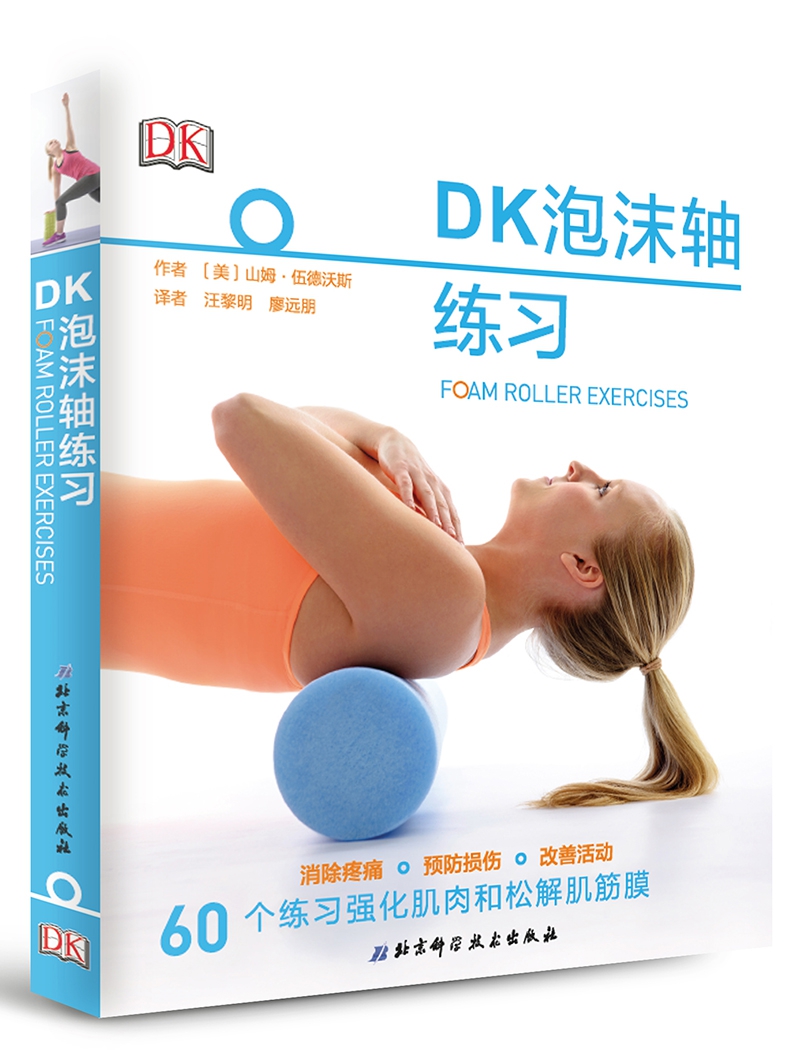 DK泡沫轴练习