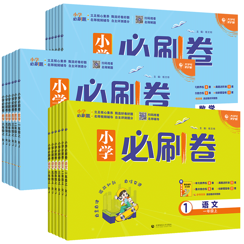 小学必刷卷一年级二年级三四五六年级上下册语文数学单元测试卷全套人教版北师版小学同步训练必刷题好题专项 数学·人教版 四年级上