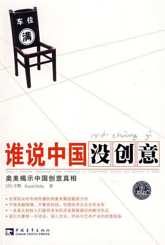 谁说中国没创意