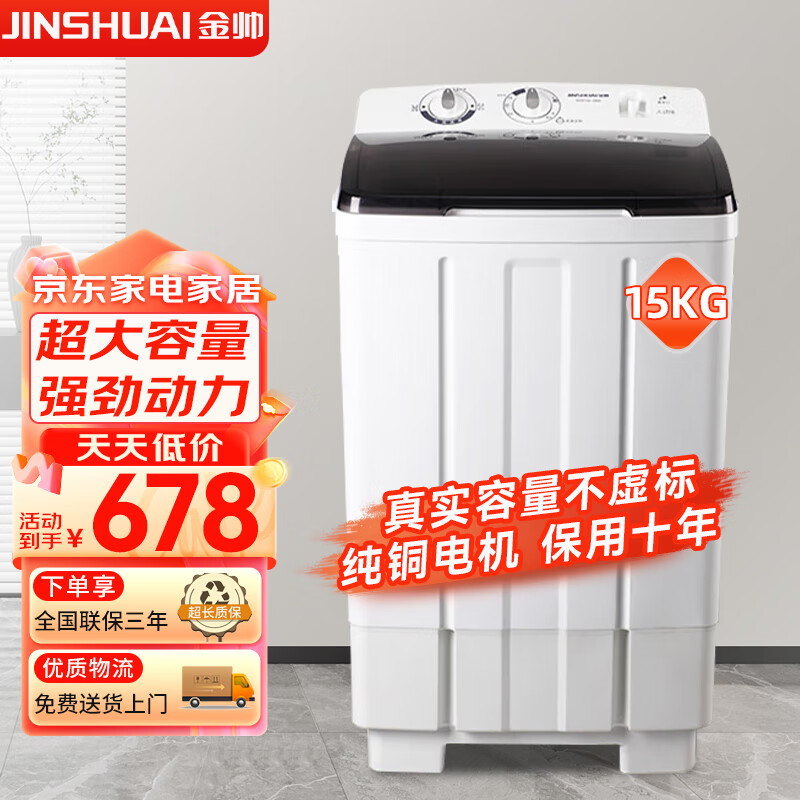 金帅【纯铜电机】15公斤大容量洗衣机半自动商用家用波轮单桶单缸单筒