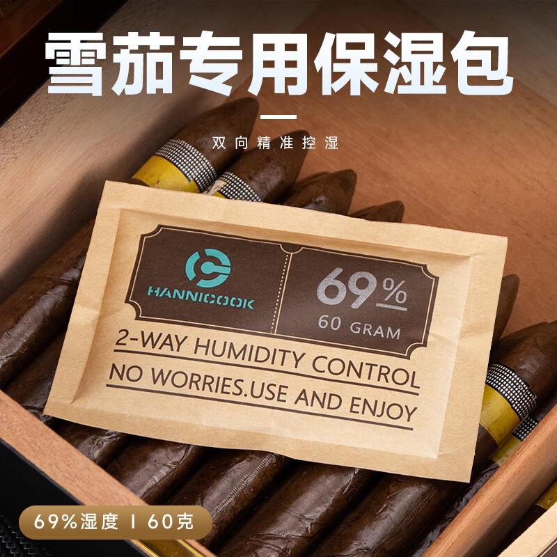汉尼库克 雪茄保湿包保湿袋 雪茄专用保湿片69湿度双向保湿包精准加湿 69%湿度60克怎么看?