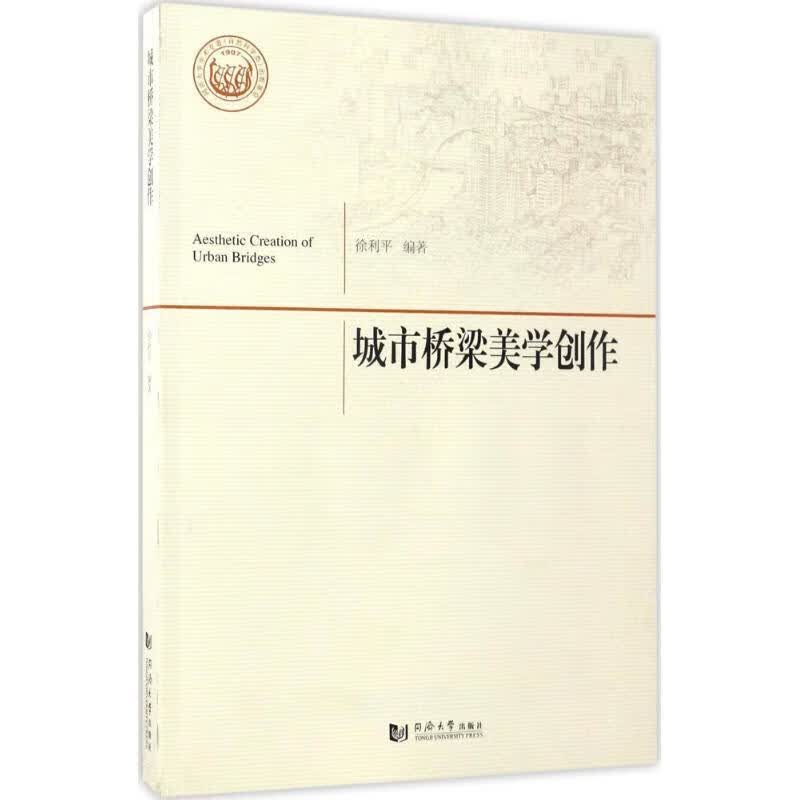 城市桥梁美学创作
