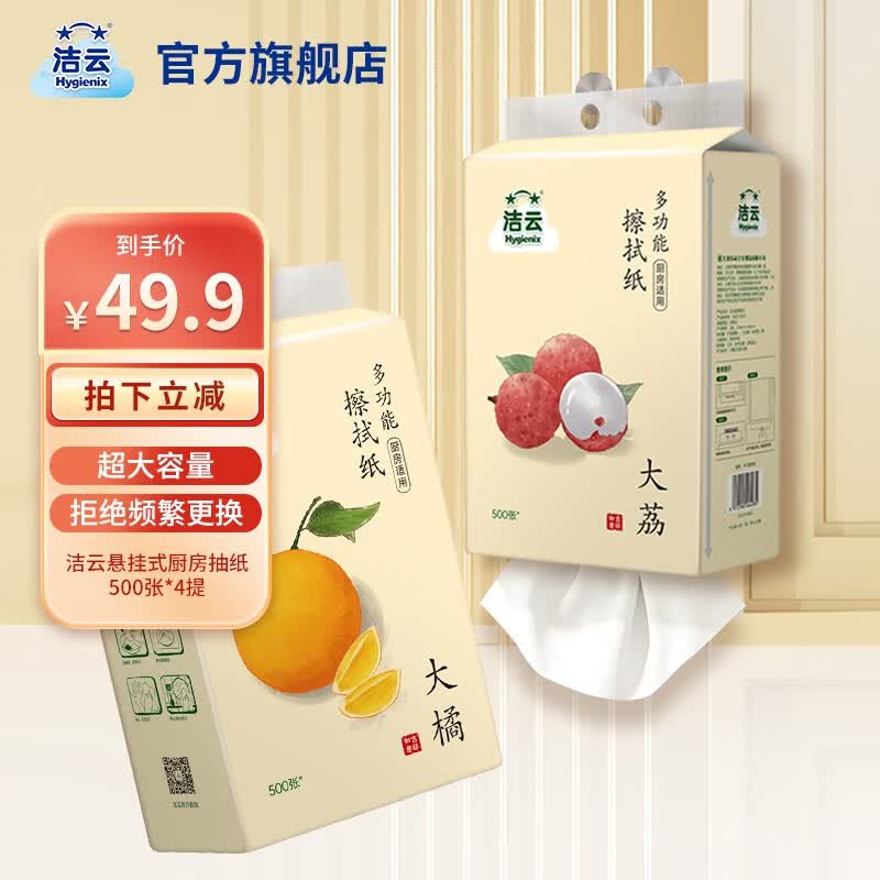 洁云厨房挂抽纸巾悬挂式多功能抽纸抽取式壁挂底部抽吸油纸吸水擦手纸 250抽*4提（整箱）属于什么档次？