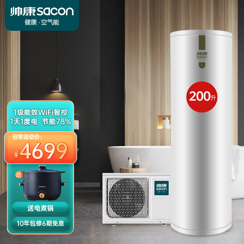 帅康（Sacon）空气能热水器家用200升一级能效WiFi智控 省电节能安全 舒适健康 【一级能效】K200升适用2~5人