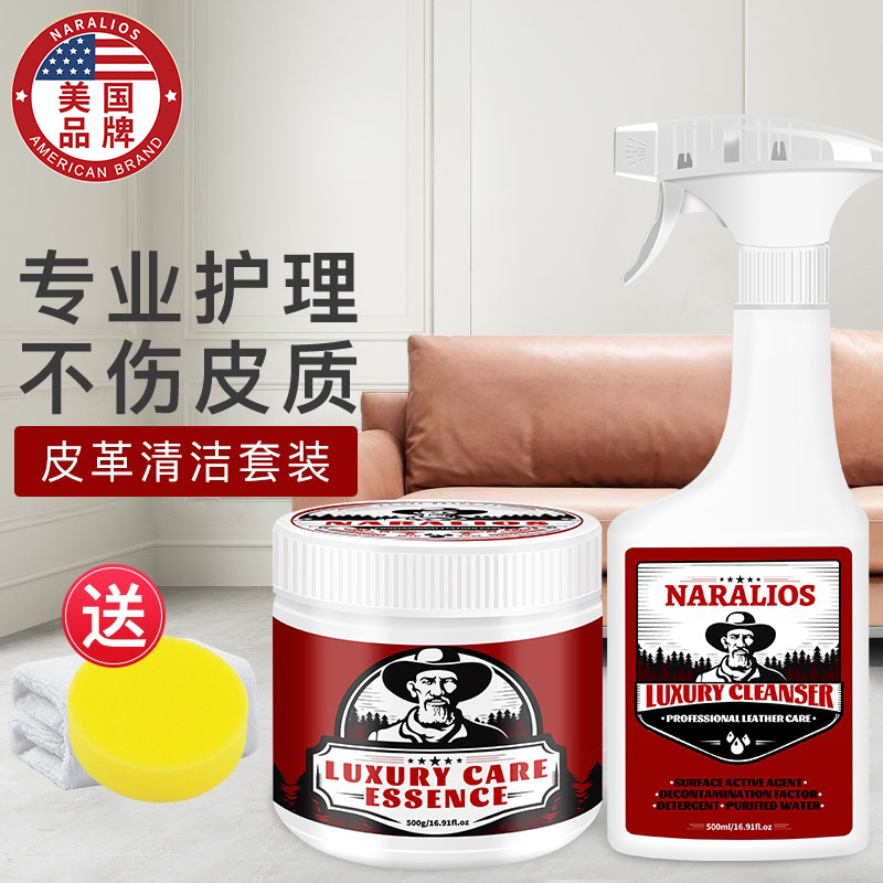 naralios美国品牌 皮革清洁剂保养膏套装500ml+500g 真皮保养皮鞋皮衣皮包皮沙发奢侈品清洁护理剂