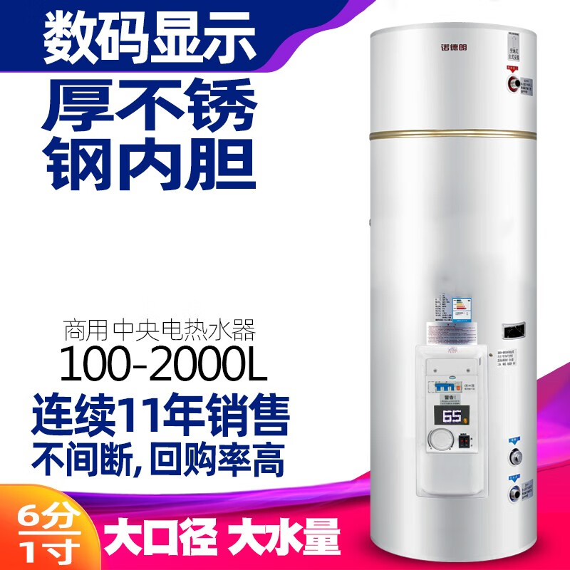 大型热水器 诺德朗 EDY-200升大容量立式理发店美容发廊工厂工地商用电热水器可第 150升220V3KW