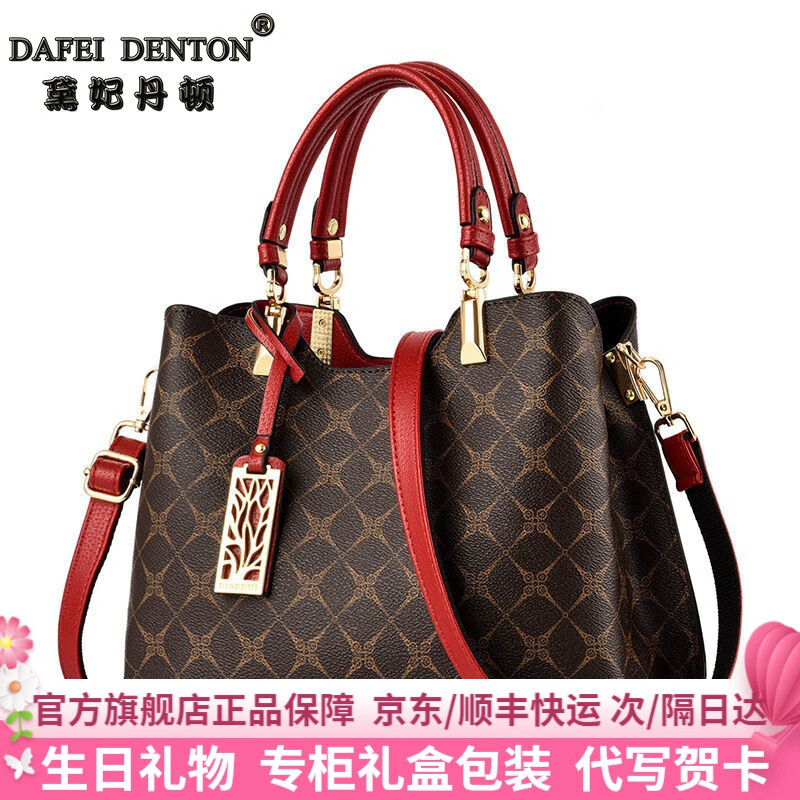 黛妃丹顿 DAFEI DENTON轻奢品牌包包女包单肩包2026新款女士手提包七夕情人节礼物送老婆 酒红色 专柜礼盒包装(送礼佳品)