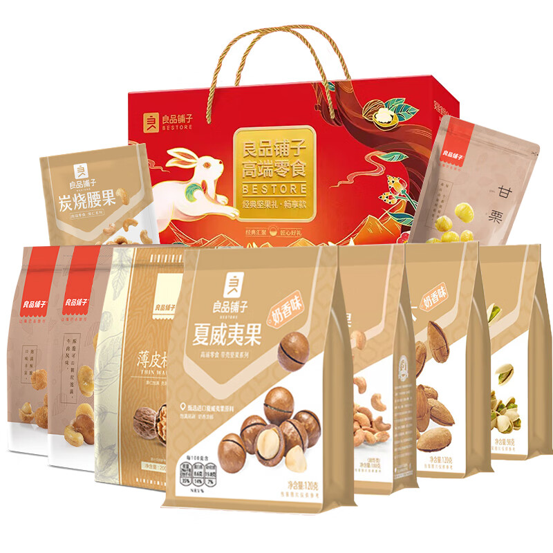 良品铺子零食坚果礼盒每日干果干年货节送礼品送长辈自选 良品铺子良