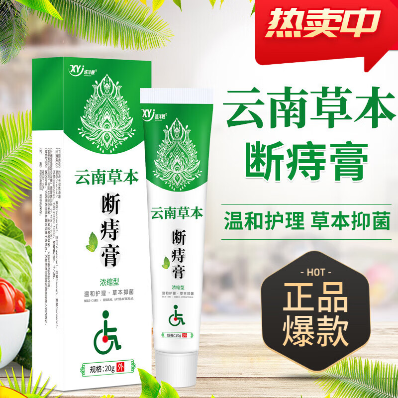 熏姿颜云南本草痔疮膏草本精华断i痔膏挖i根消i痔浓缩型 1支装