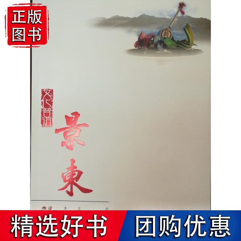 文化普洱·景东