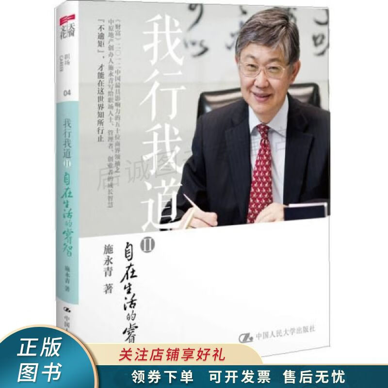 我行我道Ⅱ:自在生活的睿智 施永青 【稀缺图书,放心购买】
