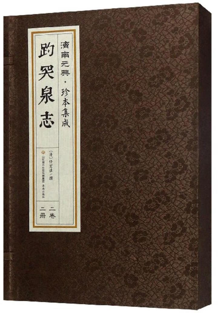 趵突泉志 旅游/地图 书籍