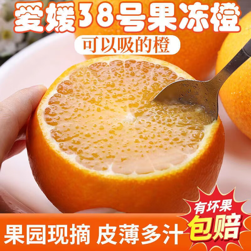 橘脆【行走的榨汁机】四川爱媛38号果冻橙 皮薄多汁易剥皮 4