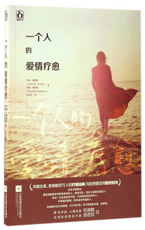 一个人的爱情疗愈