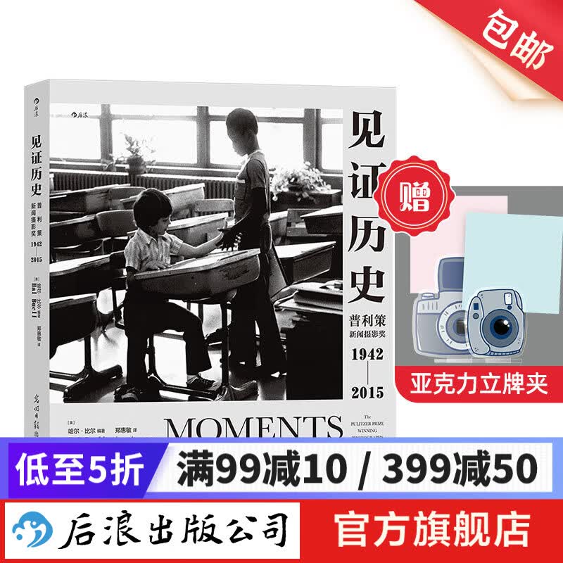 【赠立牌夹】见证历史：普利策新闻摄影奖1942—2015 近20万文字还原作品背后的拍摄经过 纪实新闻历史 艺术画册摄影集 后浪正版怎么看?