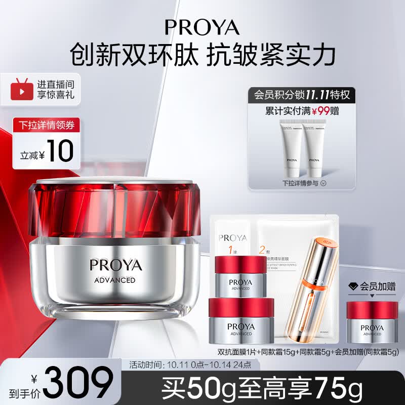 珀莱雅全新升级红宝石面霜3.0抗皱淡化细纹 保湿乳液面霜（轻润霜）50g高性价比高么？