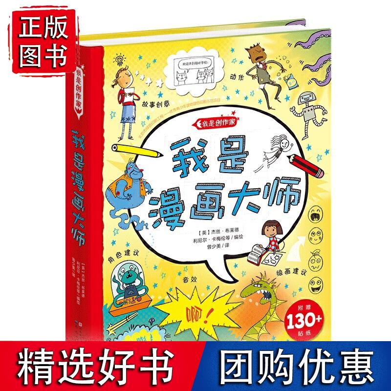 我是漫画大师