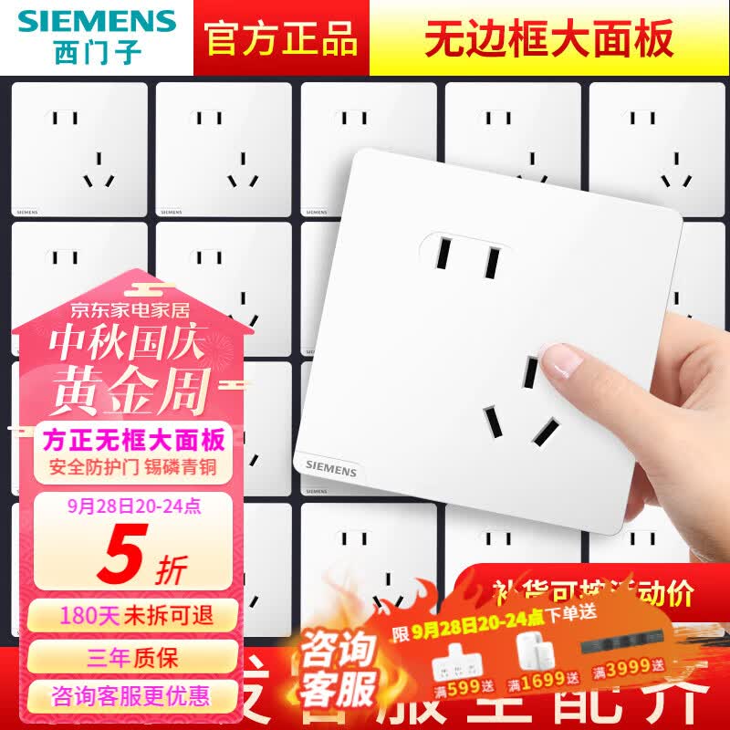 西门子（SIEMENS） 【清单报价】皓彩雅白色无边框大面板 开关插座面板家用暗装86型 10A斜五孔高性价比高么？