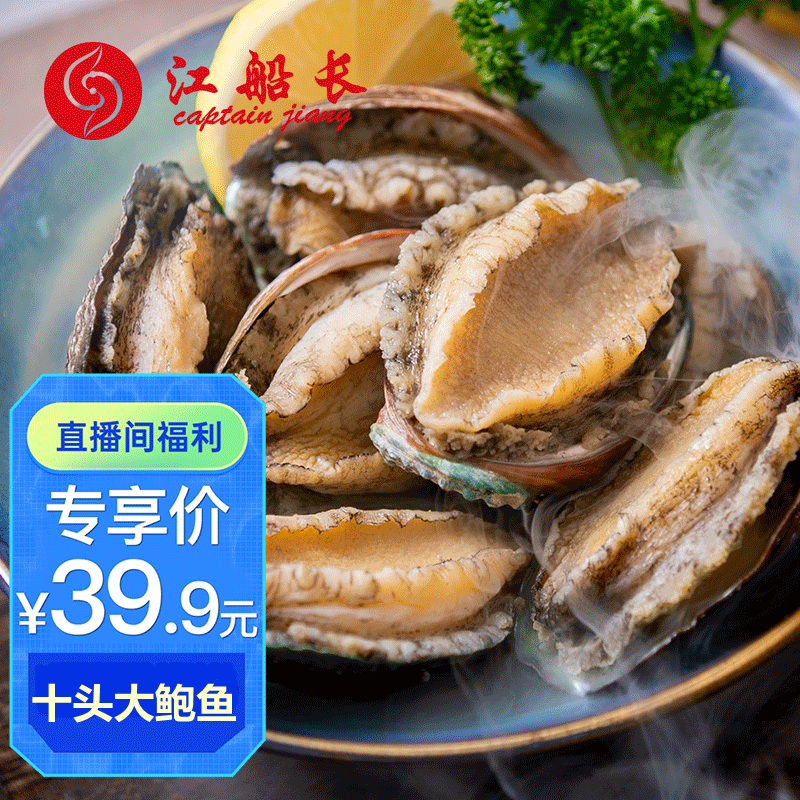 江船长 冷冻大鲍鱼 400g 10粒袋装 火锅食材 烧烤煲汤 冷冻海鲜 生鲜高性价比高么？