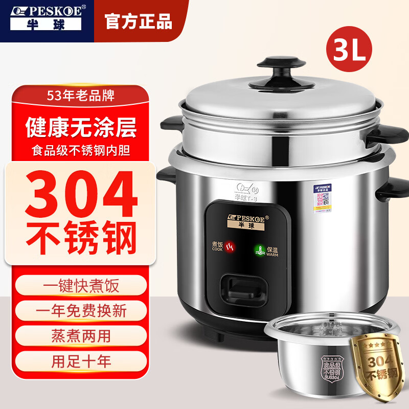 半球電飯鍋0涂層316母嬰級304加厚不銹鋼家用多功能小型1-3人湯粥老式自動(dòng)蒸煮電飯煲 加厚304內(nèi)膽 3L +201蒸籠