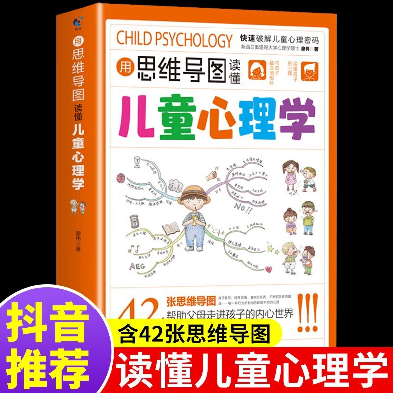 用思维导图读懂儿童心理学+陪孩子走过关键期+教育孩子要懂的心理学（3册）详情图