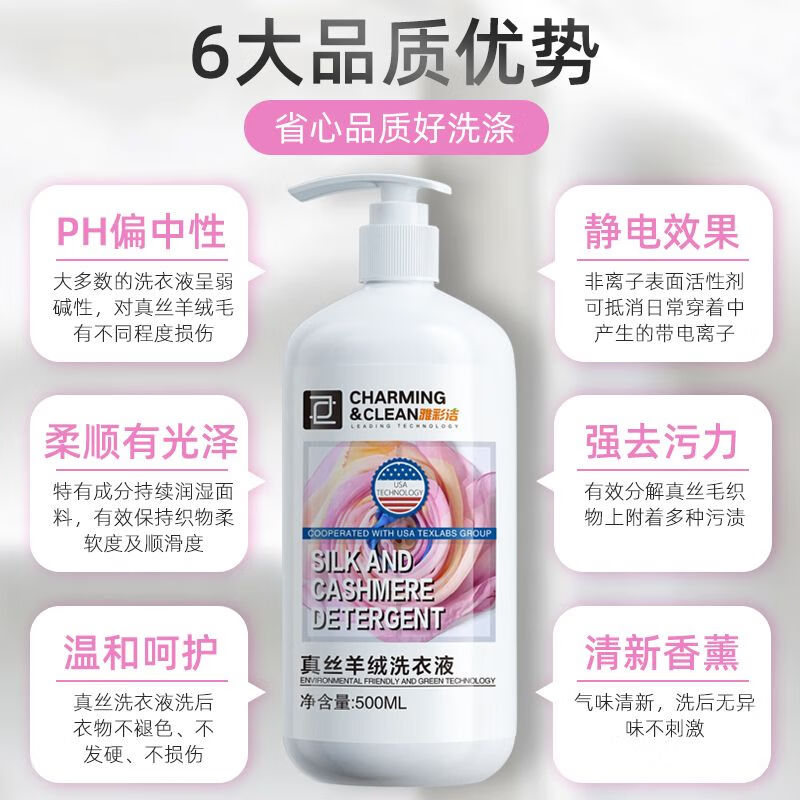 雅彩潔真絲羊絨洗衣液真絲桑蠶絲專用中性柔順洗滌劑羊絨衫毛衣清洗劑 真絲羊絨洗衣液