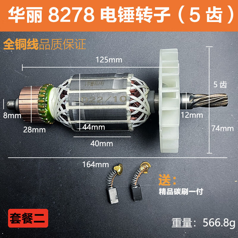 适配华丽雷威锐派博普新牌凯诺8278降龙X30电锤转子定子电机配件 适配华丽8278转子1个