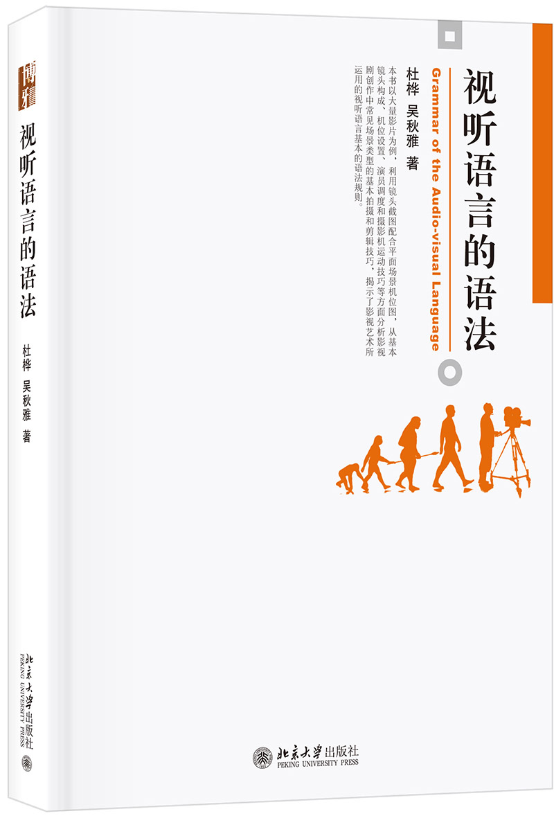 视听语言的语法