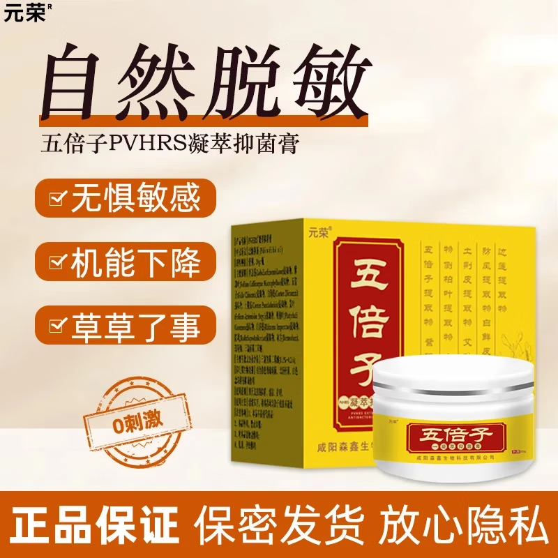 元荣五倍子龟头敏感搭降敏膏海绵体早晚泄脱敏膏男降低敏感度 一盒装【轻度敏感】不做秒男