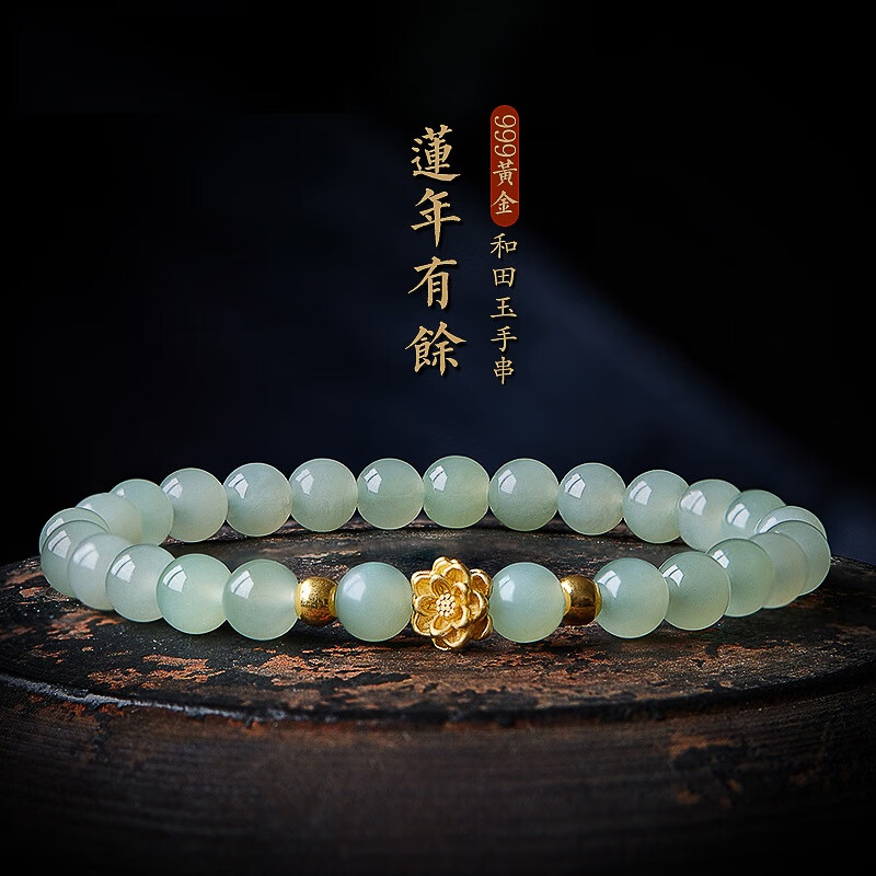 周大福和田玉莲花手链999硬金转运珠手串送老婆妈妈节日礼物 黄 和田