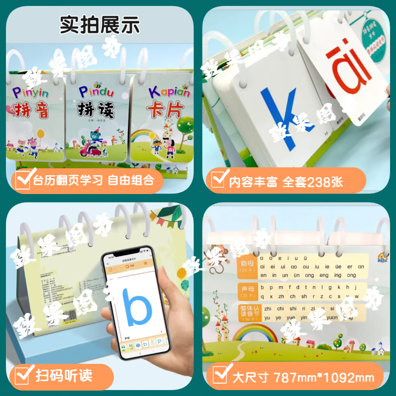 拼音拼读训练拼音神器幼小衔接汉语拼音教材幼儿园大班学前班基础训练书 【台式翻卡】拼音拼读1个