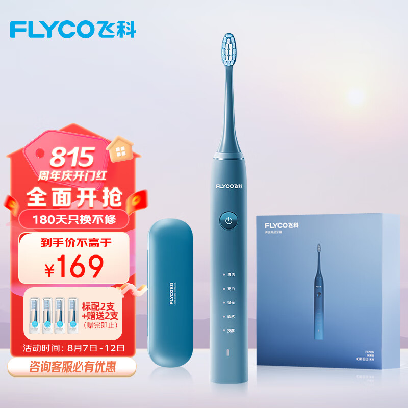 飞科（FLYCO）电动牙刷成人送男女朋友情侣生日礼物软毛声波震动牙刷FT7105深海蓝【标配2支刷头】+豪华旅行盒怎么样,好用不?