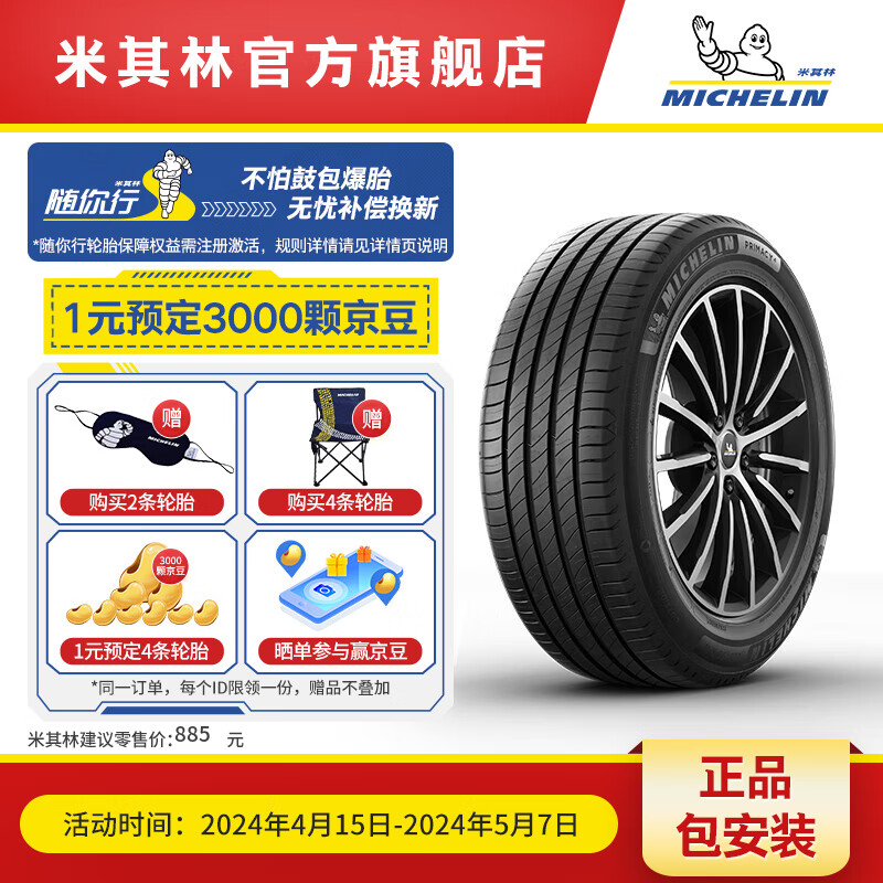 MICHELIN 米其林 轮胎225/45R18 91W  PRIMACY 4 ST  奔驰A级CLA级阿尔法-罗密欧