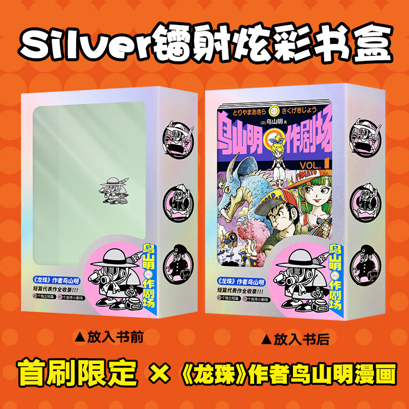 鸟山明O作剧场(共3册) 龙珠作者鸟山明