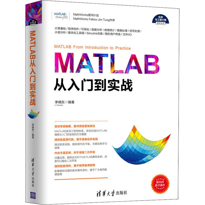 MATLAB从入门到实战
