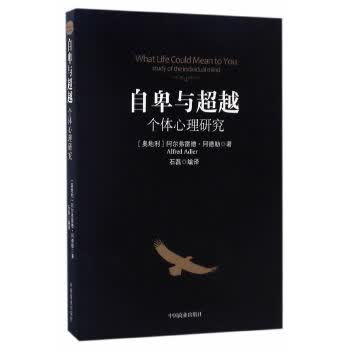 自卑与
