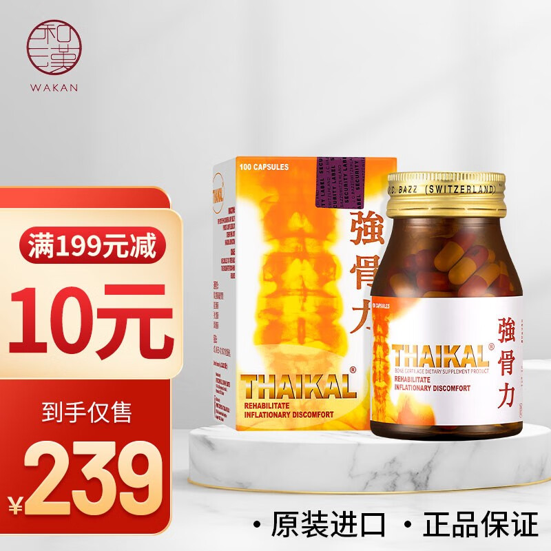 万宁同款无激素版泰国强骨力胶囊100粒/瓶*1