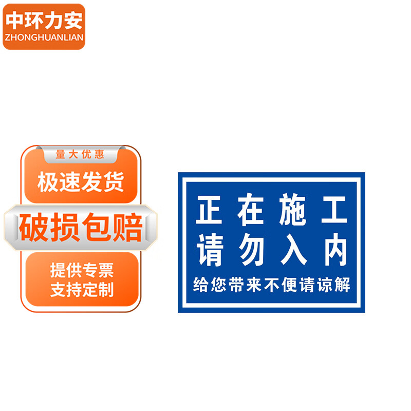 正在施工请勿入内40x50cm】施工警示牌工地建筑标识牌全套提示标志牌