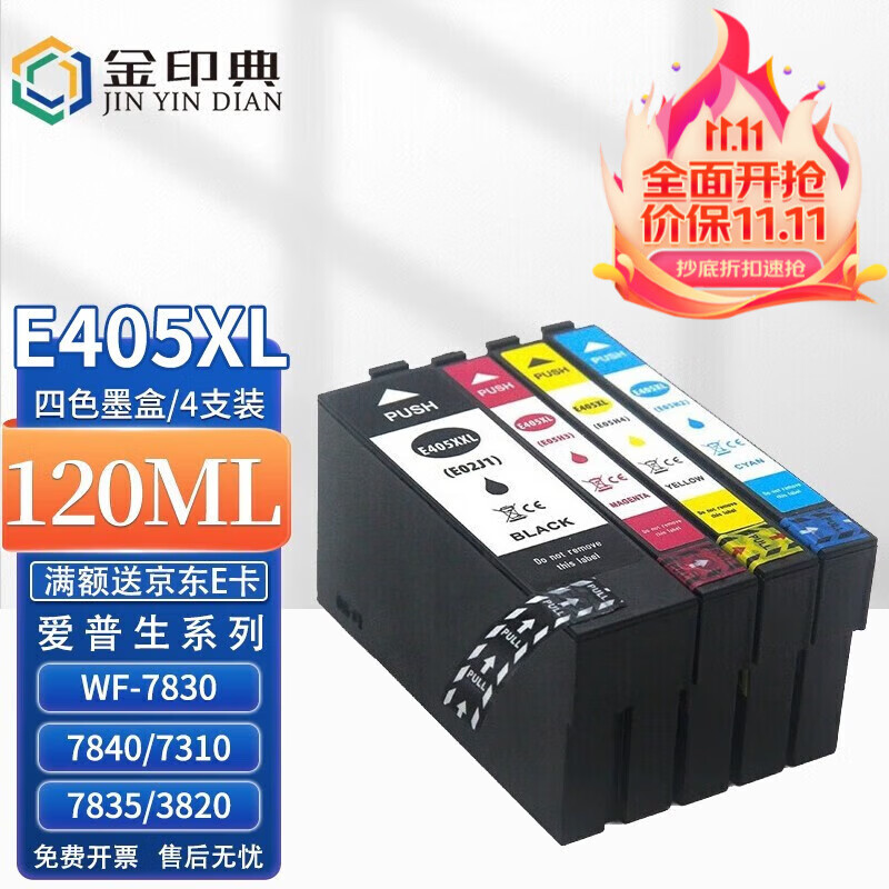 金印典适用爱普生WF-7830DTWF 7840DTWF WF-7310 7835DTWF打印机墨盒 E405XXL黑+E405XL三彩【四色套装】高性价比高么？