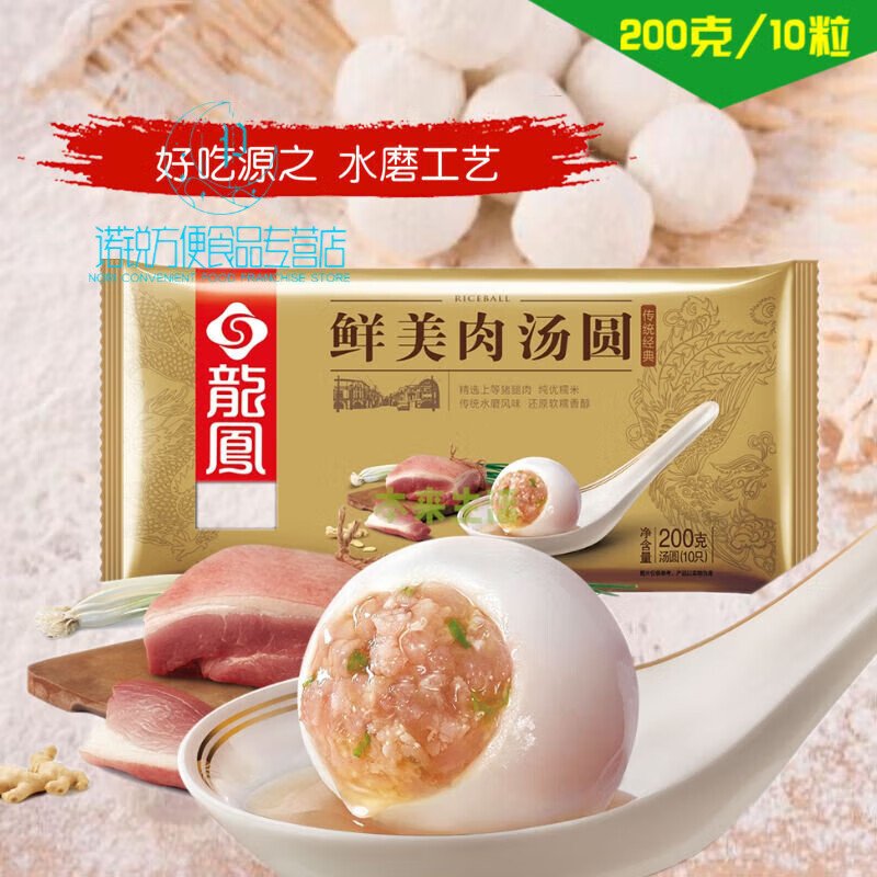 每袋200g10只糯米圆子汤团元宵早餐面食 鲜美肉