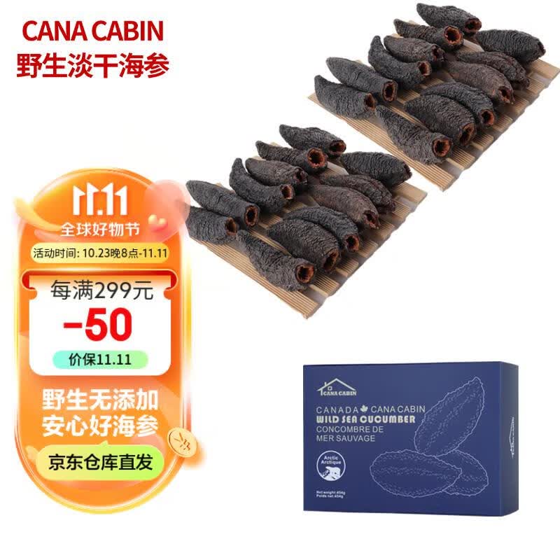 CANA CABIN加拿大特级淡干野生海参干货红极参10年参龄圆筒454克一磅盒装怎么样,好用不?