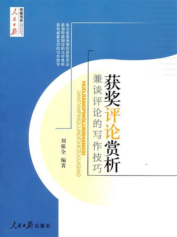 获奖评论赏析【正版好书,下单速发】