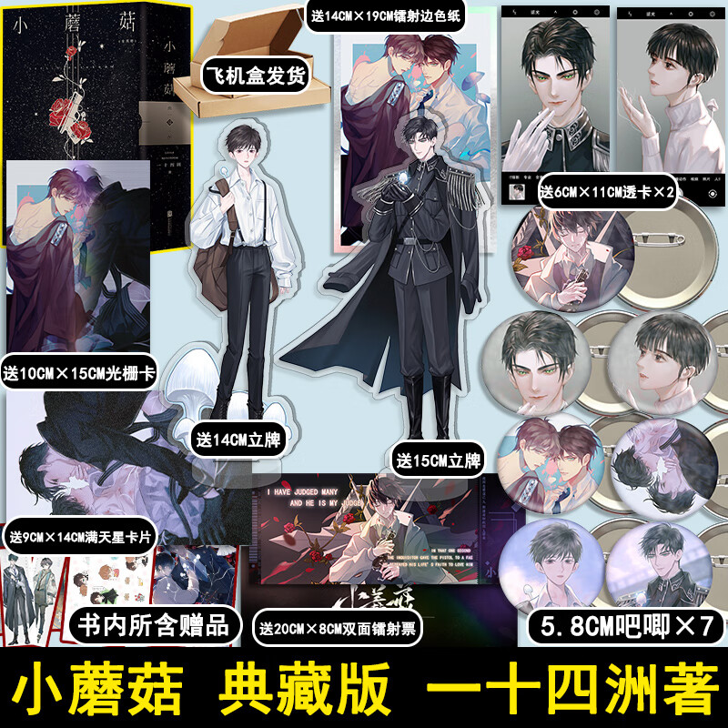 【正版】《小蘑菇(全两册)》一十四洲著 两周年刷边典藏版 青春文学