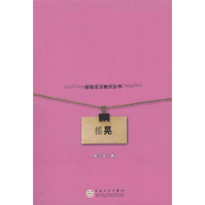 摇晃 第广龙 著