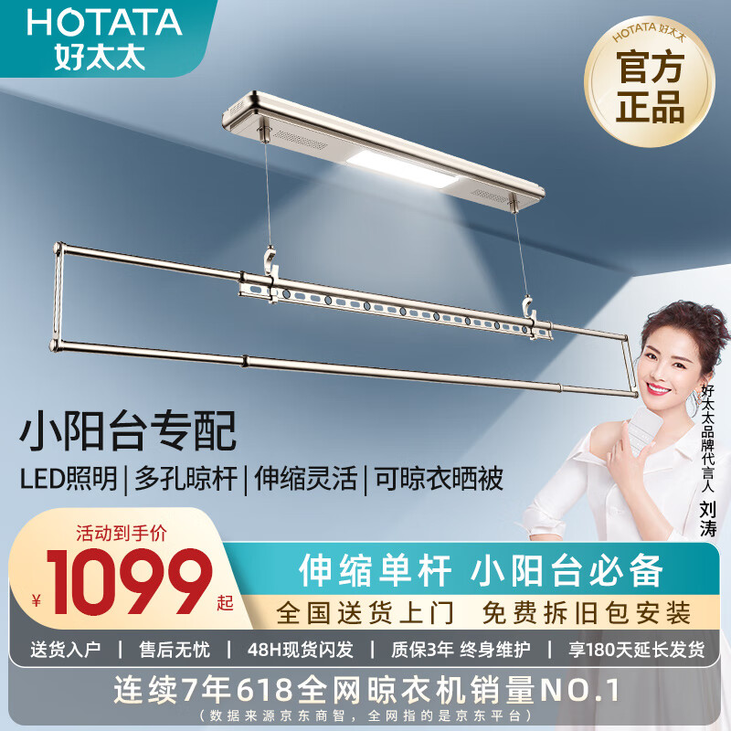 买前须知【好太太（Hotata）智能晾衣架】使用怎么样，值得买吗