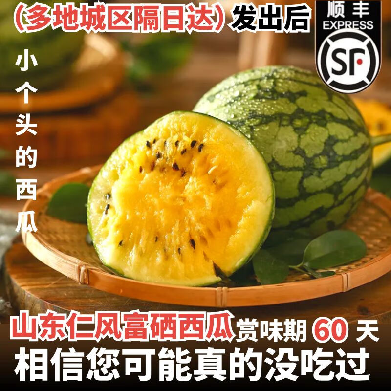 捌零鲜生物语(jd顺丰)山东仁风富硒西瓜 黄壤小西瓜 送人送礼 (精选)5