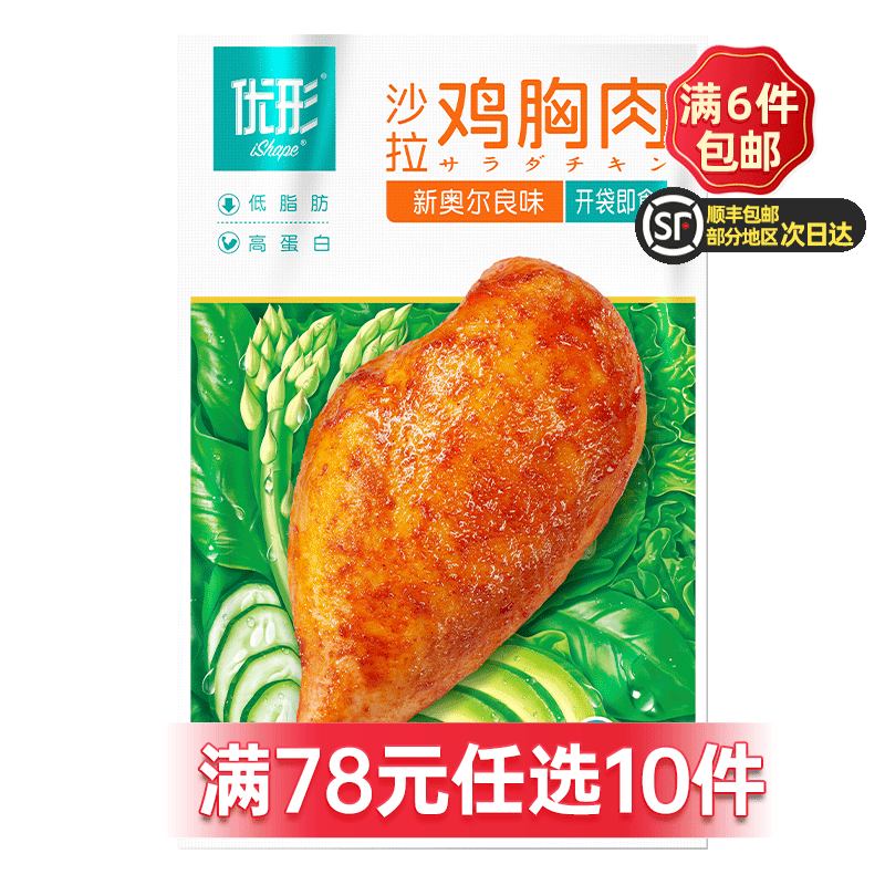 优形（ishape）即食鸡胸肉丸子休闲零食大礼包肉脯鸡肉组合搭配 【低温大胸】奥尔良100g*1袋怎么看?
